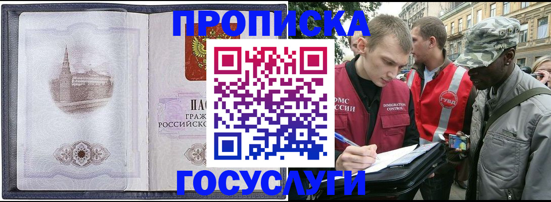 прописка 2025 в Людиново