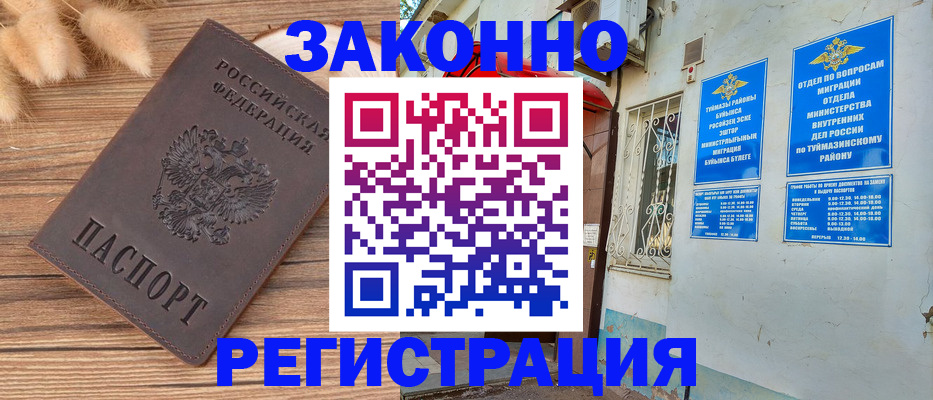 временная регистрация надежно в Людиново